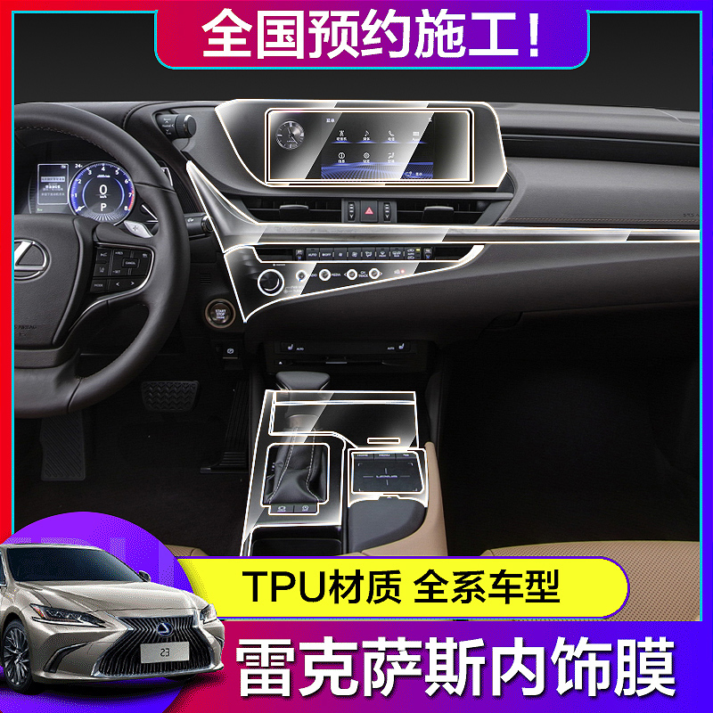 19-20 Lexus ES200 RX LX GS interior protective film screen central control gear film modification