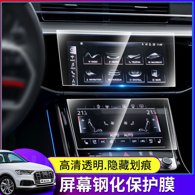 21 Audi new A8L mid-control navigator table liquid crystal screen glass fiberglass Tpu interior anti-collision strip film