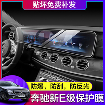 Mercedes-Benz New E-Class e200l E260E300L central control navigation screen tempered film button mouse interior protective film