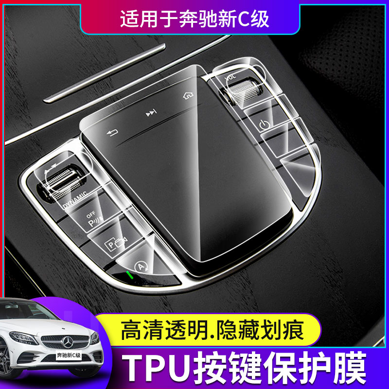 Mercedes-Benz new C-Class C200 C260 GLC Central Control Navigation Instrument Screen Mouse Button Protective Film Interior Film