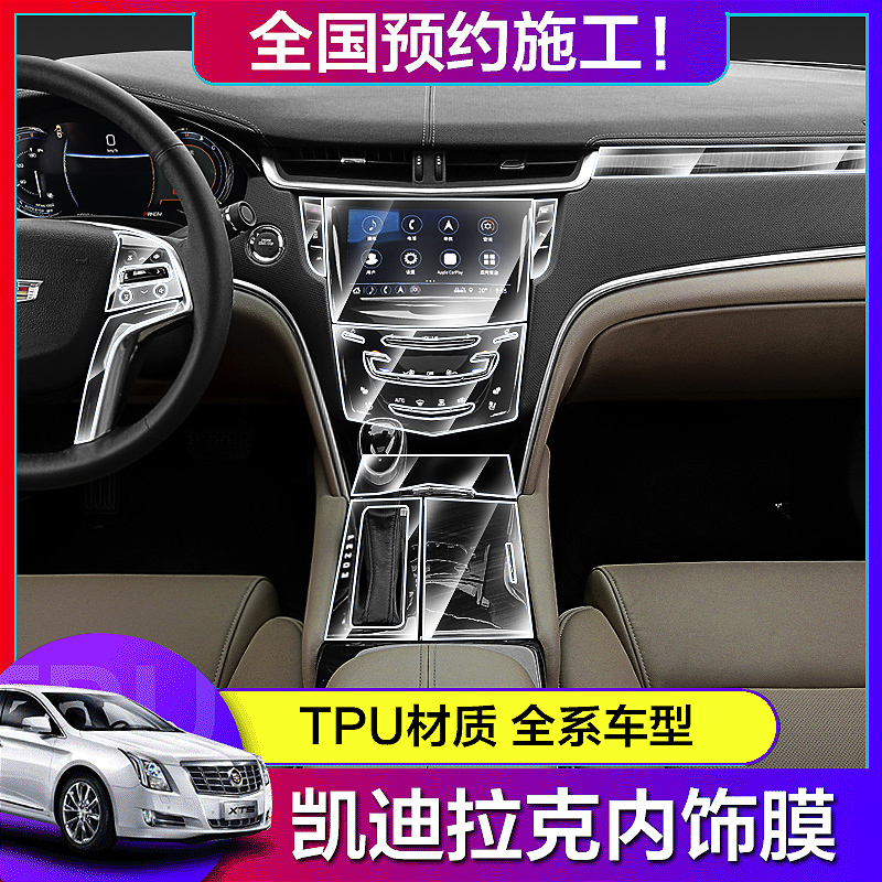 19-20 models of Cadillac XT5 CT5 XTS CT6 Interior protective film screen in the protective film screen