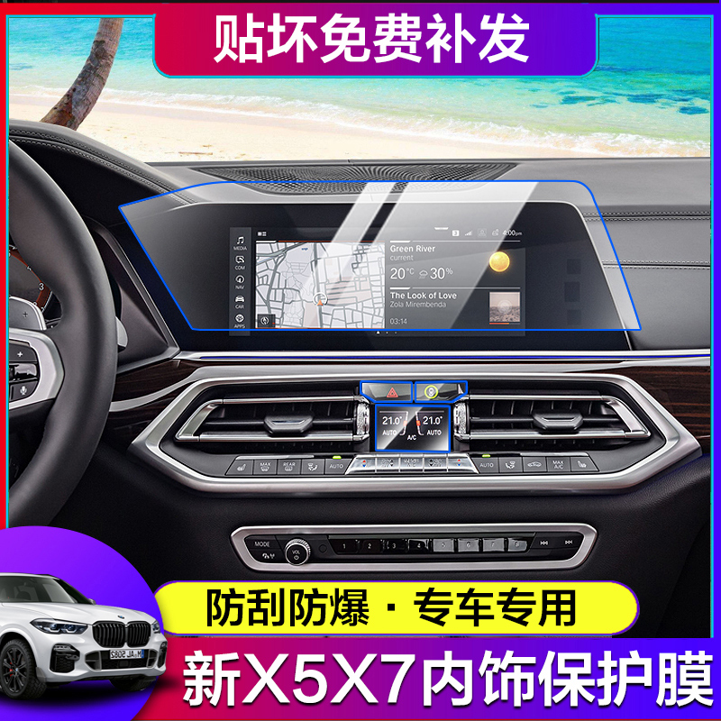 20 BMW new X5 X6 X7 central control navigation instrument LCD display screen tempered film interior protective film