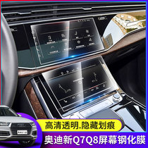 21 Audi new Q7L Q8 central control navigation instrument LCD display screen glass tempered interior protection film