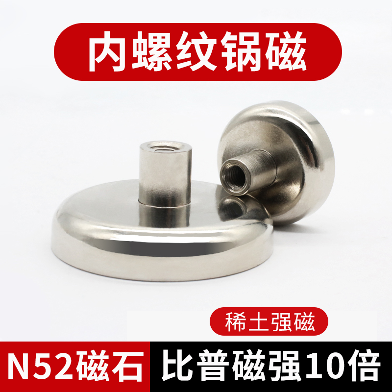 Convex internal thread stud internal tooth circular powerful magnet steel cover anti-bump with hole high-strength force magnet suction cup pan magnetic