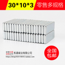 Rectangular strong magnet Tetris galvanized 30 * 10 * 3 square magnetic steel light box sound RGB light magnet
