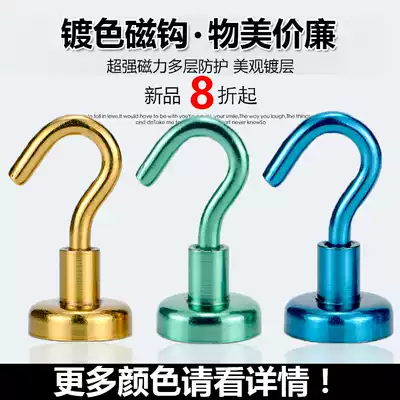 Colorful color adhesive hook neodymium iron boron household metal magnet magnetic adhesive hook iron strong adhesive hook
