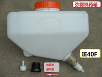 IE40F gasoline engine spray powder spraying machine medicine box 18AC type fog machine medicine barrel carrying mobile sprayer medicine box