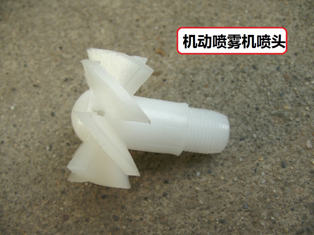 Type 40 petrol engine Shoulder Spray Powder Spray Powder Spray Nozzle Spray jet Spray Nozzle 18 Type Misting Machine spout