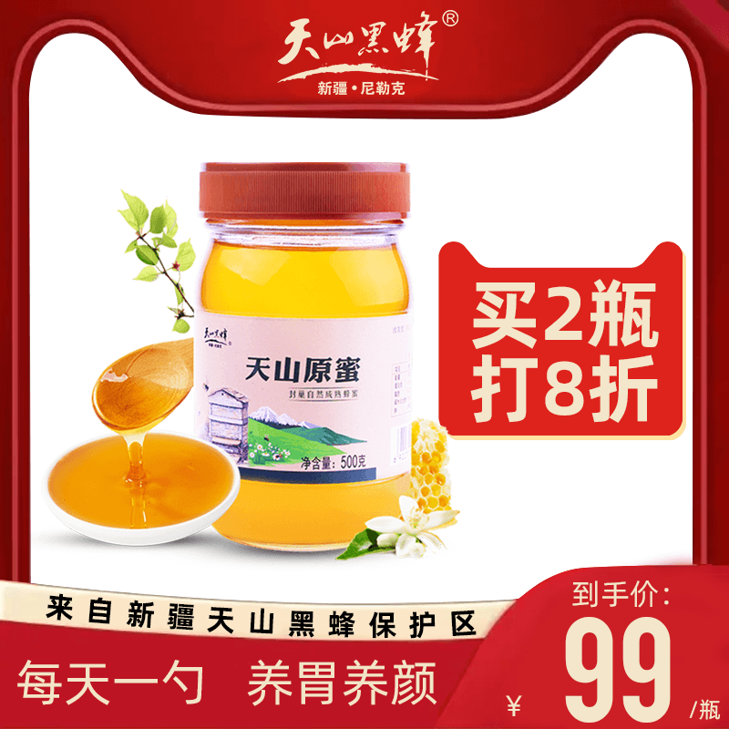 Xinjiang Tianshan Black Honey Pure Natural Wild Raw Earth Honey Farmhouse Self-produced 500g Glass Bottled
