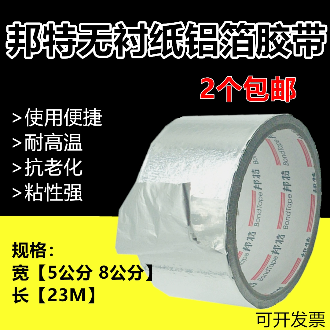 Bonte dày 5cm nhôm lá băng keo không thấm nước nhiệt độ cao ống xả nước nóng mà không cần lót giấy nhôm 8CM lá thiếc - Băng keo