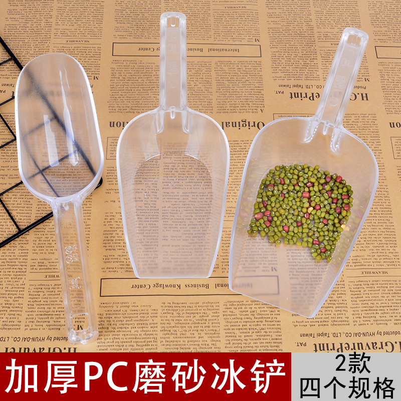 Transparent PC ice shovel milk tea shop special plastic flat bottom flour shovel thickened supermarket rice tea shovel popcorn sugar shovel