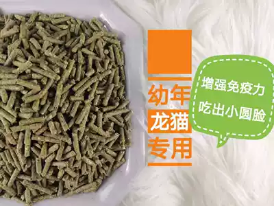 Chinchilla grain grass staple food containing melon seeds brand 500g Chinchilla rabbit sunflower Guinea pig special granular feed import