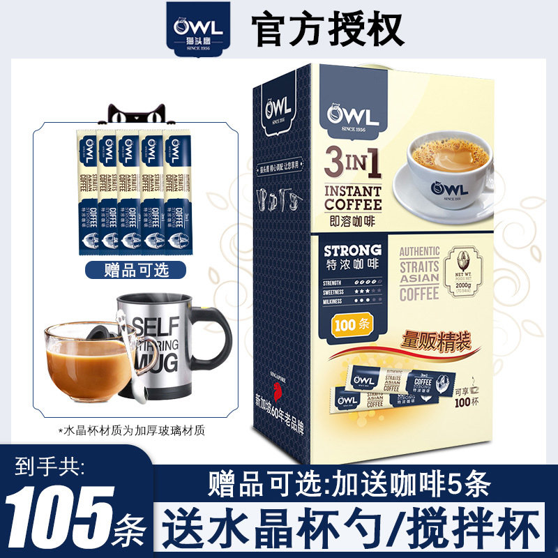 owl owl espresso three-in-one instant Malaysia imported refreshing white coffee powder 100 boxes
