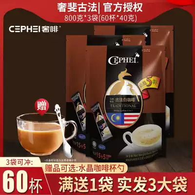 Luxury Fei ancient white coffee cephei Malaysia imported instant three-in-one refreshing coffee powder 3 bags 60 pieces