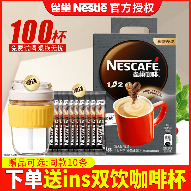 Nestle Nescafe Extra Strong 90-bar packed three-in-one instant coffee powder refreshing student official flagship store
