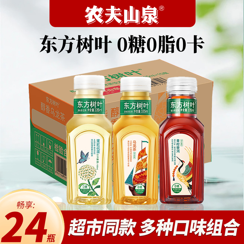 Nongfu Spring Oriental Leaf Jasmine Tea Sugar-Free Beverage 335ml*24 Bottles 0 Sugar 0 Fat 0 Calorie Tea Drink Nongfu Spring Oriental Leaf Jasmine Tea Sugar-Free Beverage 335ml*24 Bottles 0 Sugar 0 Fat 0 Calorie Tea Drink