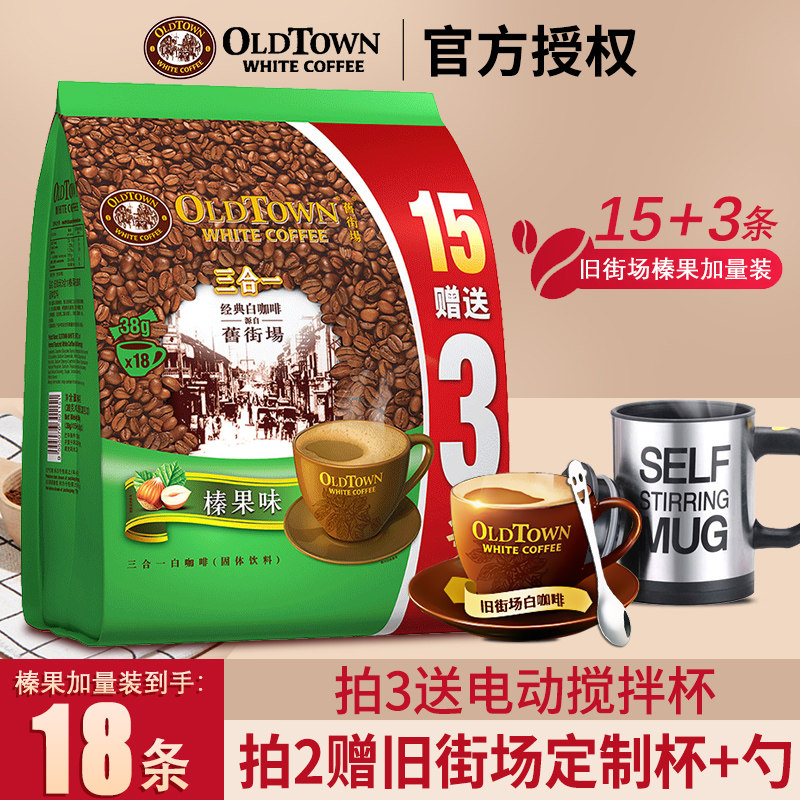 Malaysia imported Old Street Market Hazelnut flavor white coffee original flavor 3-in-1 instant oldtown coffee powder 1 bag