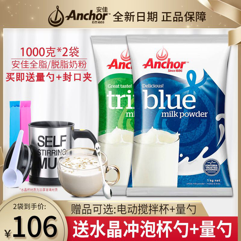 Anjia whole-fat skimmed milk powder Middle-aged adult college student high calcium milk powder imported from New Zealand 1kg*2 bags
