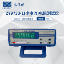 Shanghai Zhengyang ZY9733- 1 -2-3 small current Resistance Tester digital DC Bridge