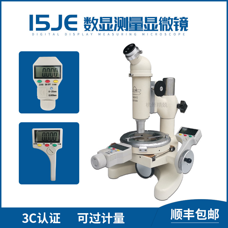 Shanghai 15J 15J 15JA 15JE 15JF 15JF display measuring microscope wire and cable tool microscope