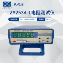 Shanghai Zhengyang Digital DC Bridge ZY2534-1 Four Range Resistance Tester Prep RS232 Interface