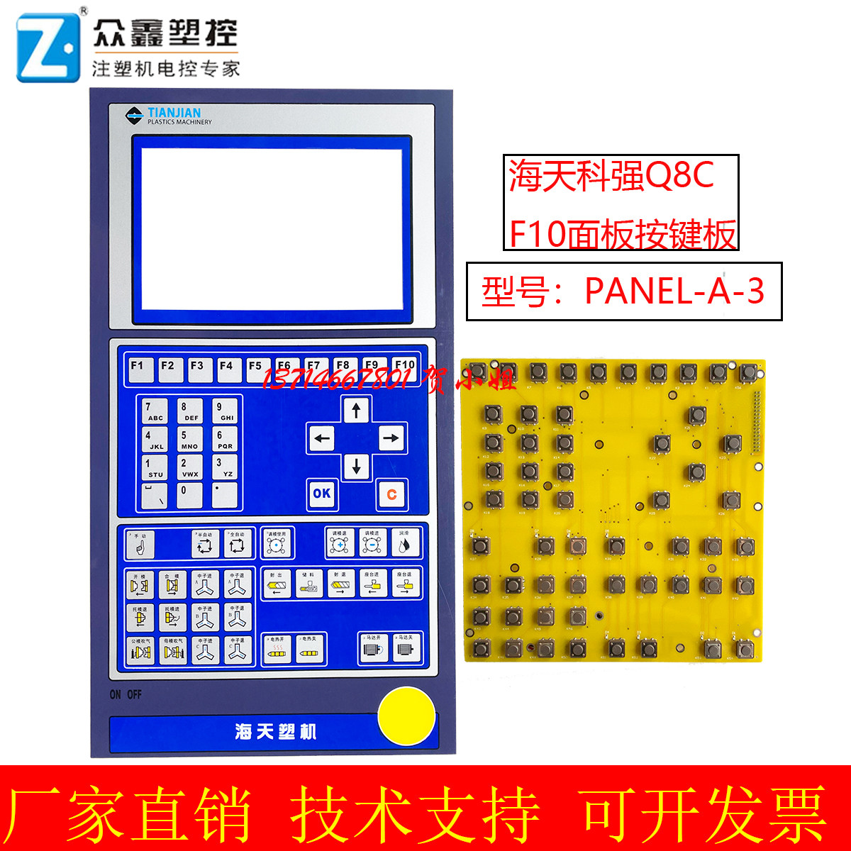 PANEL-A-3 T6F3 海天注塑机天剑天隆按键板 科强电脑按键板F1-F10