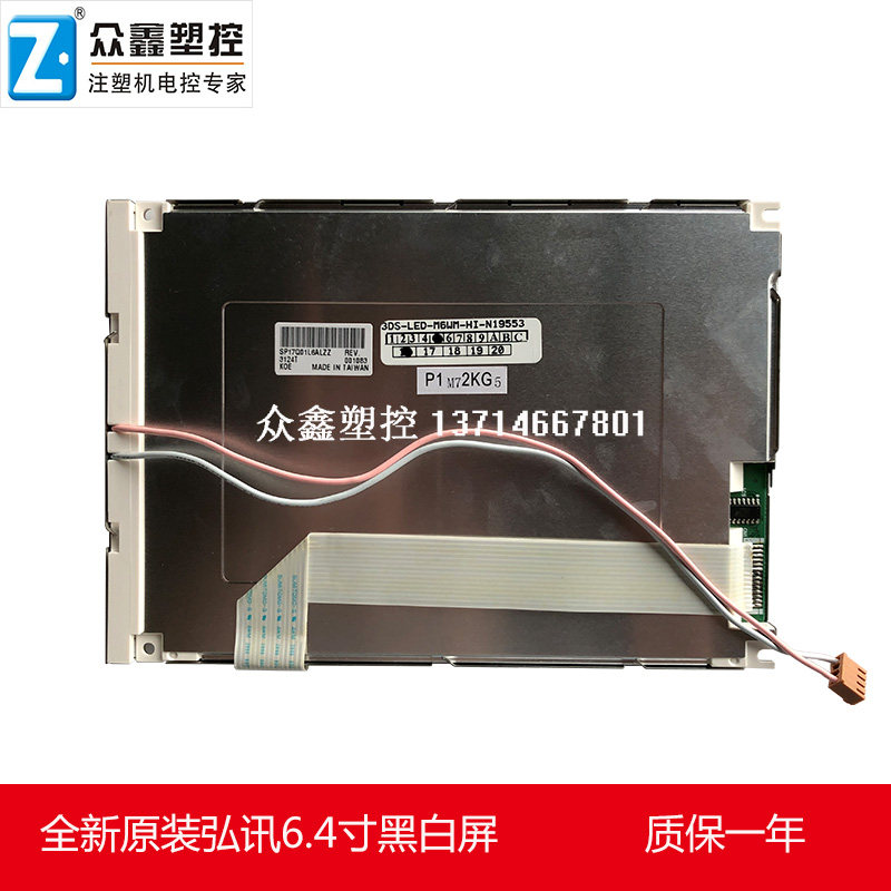 SP17Q001 SP17Q01L6ALZZ Haida Haitian injection molding machine Hongxun computer 6 4-inch black and white display