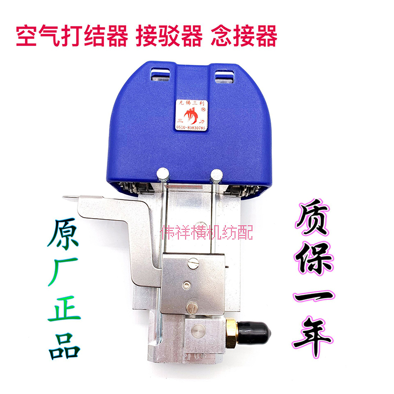 Air Knotter, Textile Air Splicer, Yarn Splicer, Yarn Connector, Sanli Brand Yarn Connector