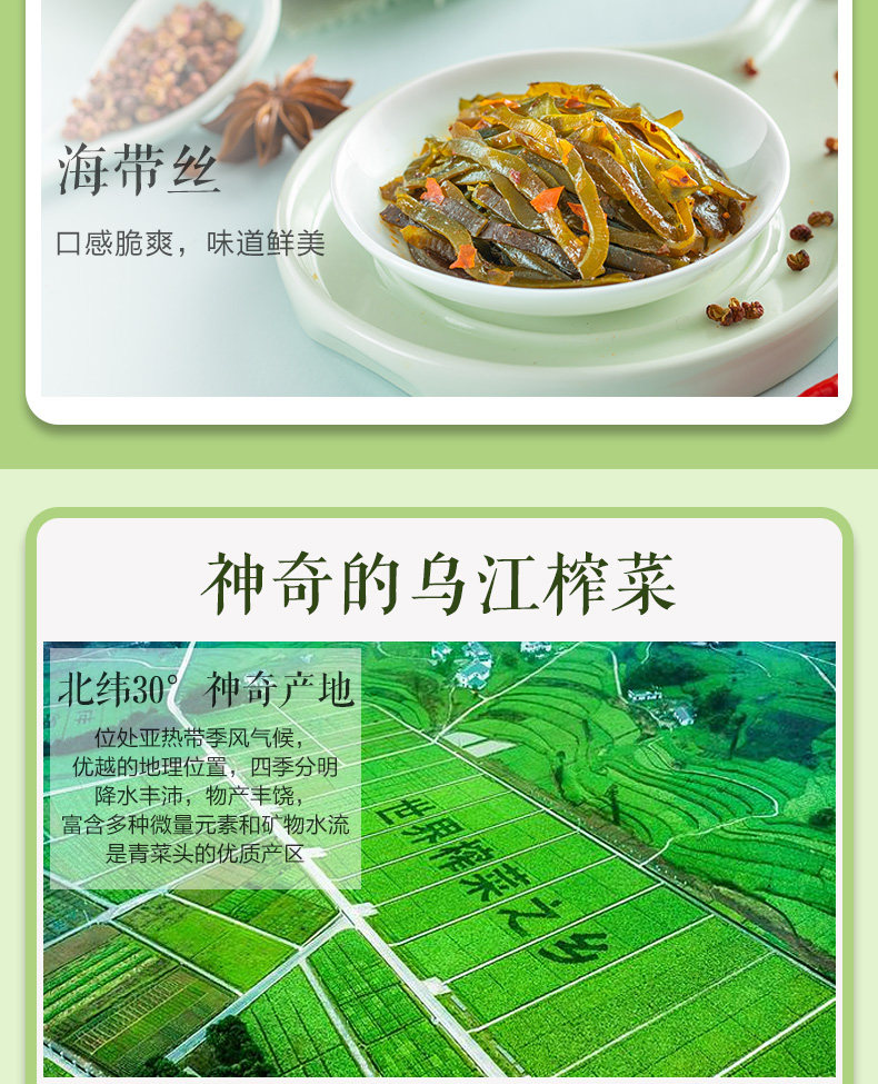 乌江 涪陵榨菜组合 6口味18袋 共1264g 图4