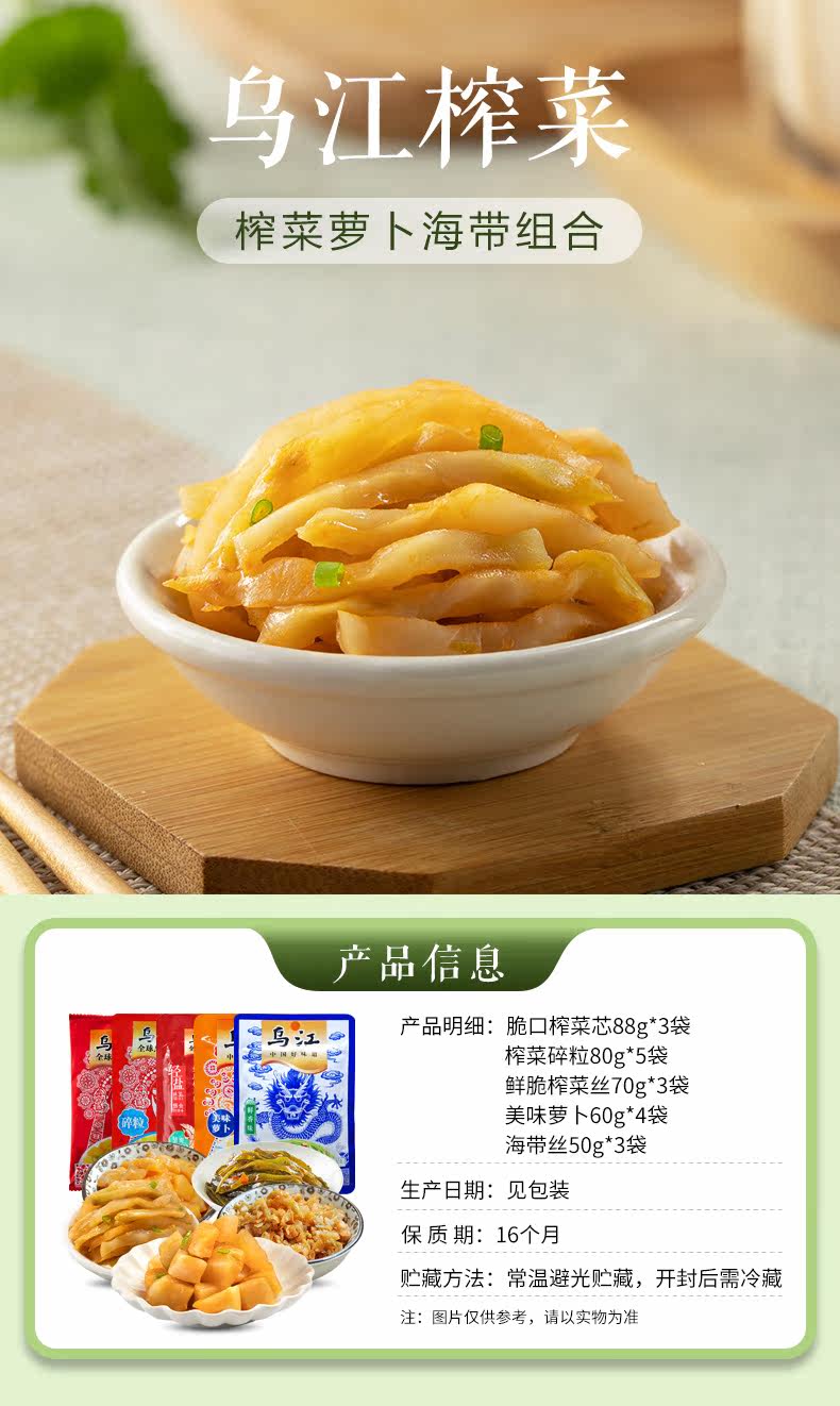 乌江 涪陵榨菜组合 6口味18袋 共1264g 图1