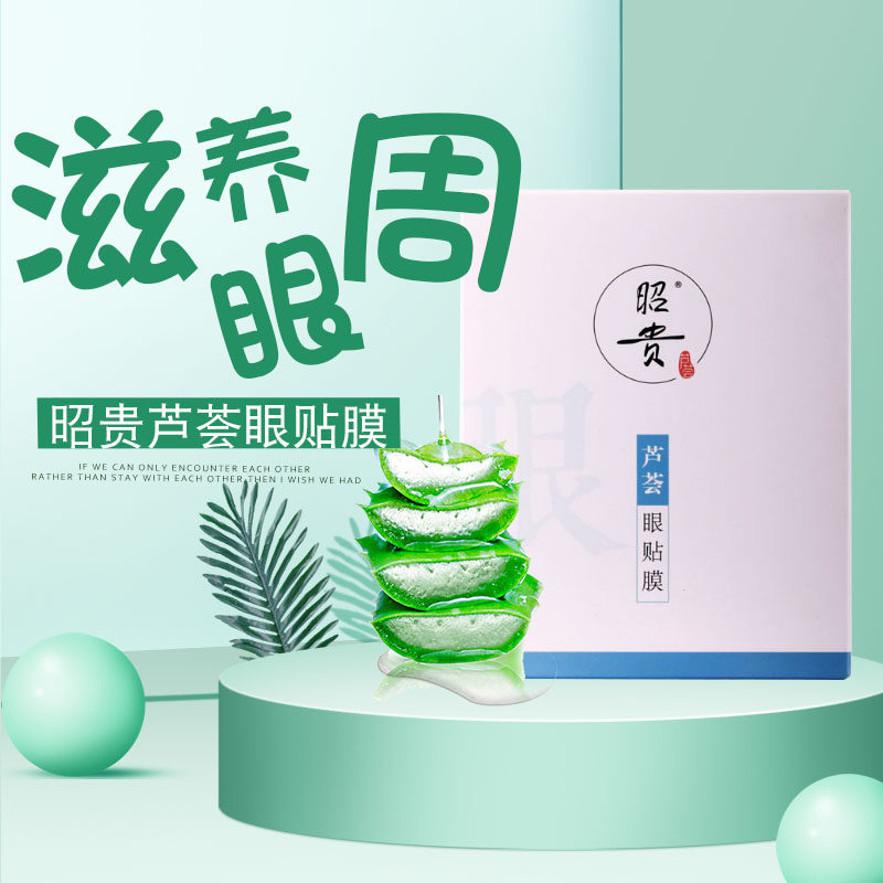 Zhaogui Aloe Vera Eye Mask Eye Care Eye Cream Fades Eye Ring Eye Bags Panda Eye Repair