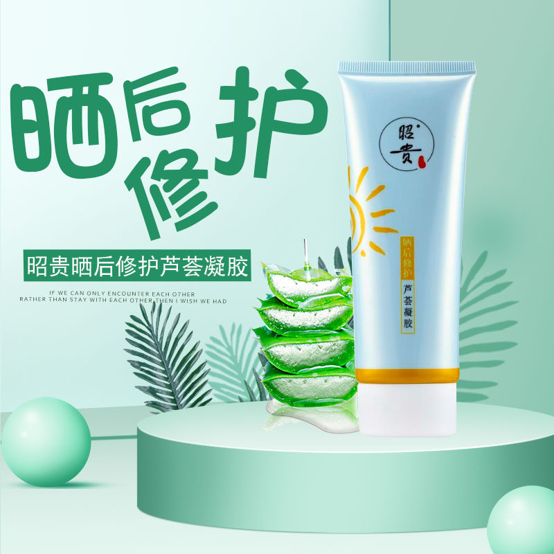 The Zhaogui Sun Post Repair Aloe Vera Gel 100g moisturizes and moisturizes and moisturizes