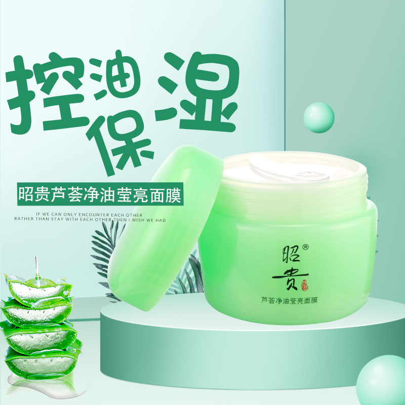 Zhaogui Aloe Vera Net Oil Shiny Mask Shrink Hair Hole Balance Grease Control Oil Moisturizing Water Retention Mask