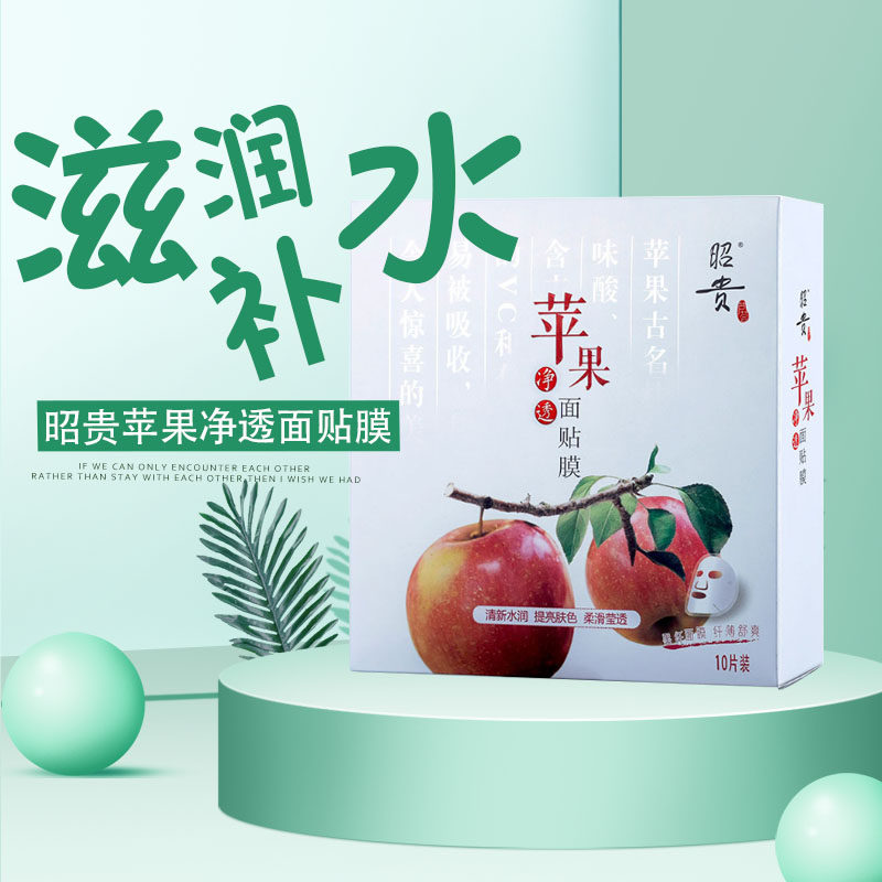 Zhaogui apple net transparent mask 10 pieces moisturizing moisturizing brightening complexion fruit cleansing nourishing mask