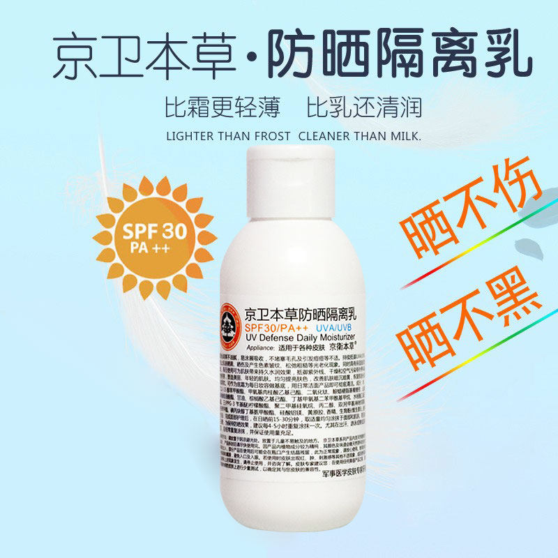 Drugstore Jingwei Benherbal anti-sunscreen moisturizing sunscreen Isolation lotion SPF30PA clear and anti-sunscreen