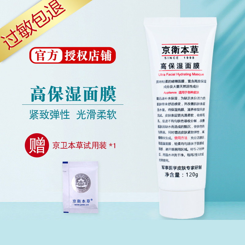 Kyung Weiben grass high moisturizing mask 120g moisturizing and moisturizing nourishing skin care-free sleep mask