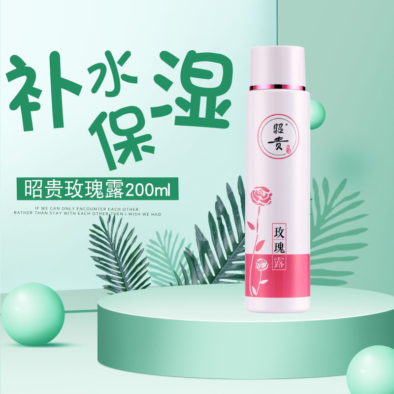Zhaogui rose pure dew essential oil rose water moisturizing moisturizing spray natural toner female flower water