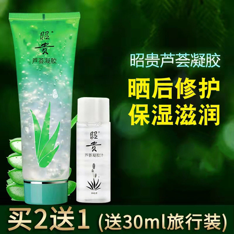 Zhaogui Aloe Vera Gel 75g moisturizing moisturizing and radiation-resistant sunburn Acne Pimples Wound Mosquito Bite Problem Skin