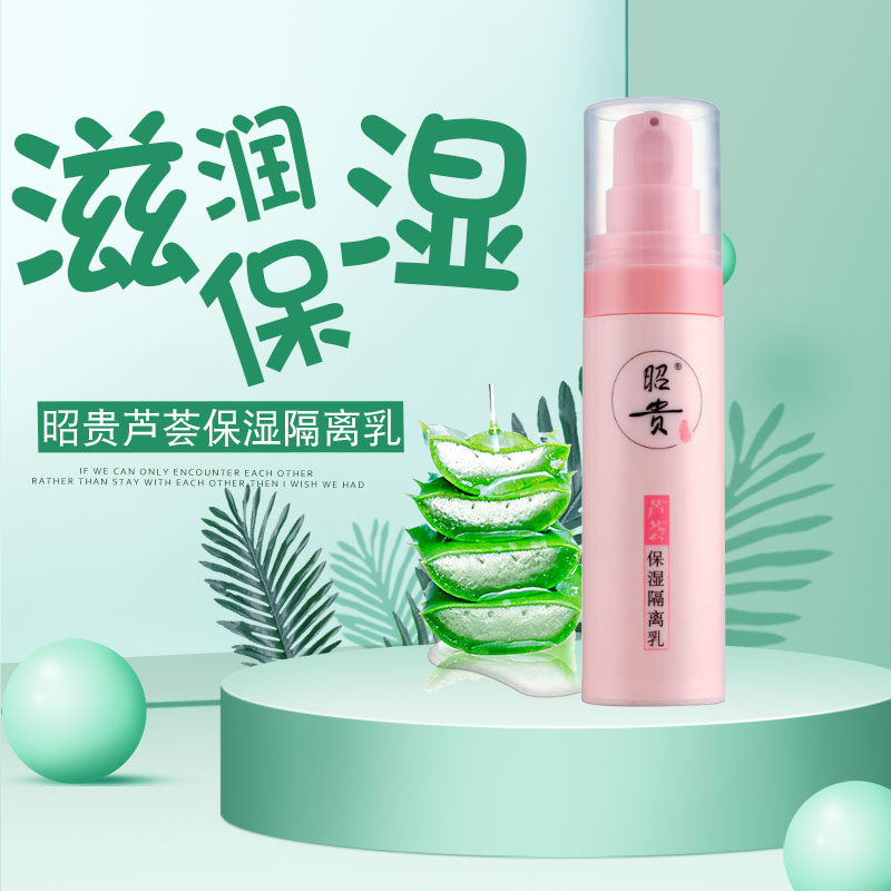 Zhaogui Aloe Moisturizing Isolated Cream 30g Isolation Nourishing Moisturizing Moisturizer