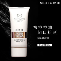 Beijing Union and meticulous acne cream 60 grams of plant essence mild acne removal acne acne control oil control oil discharge oil