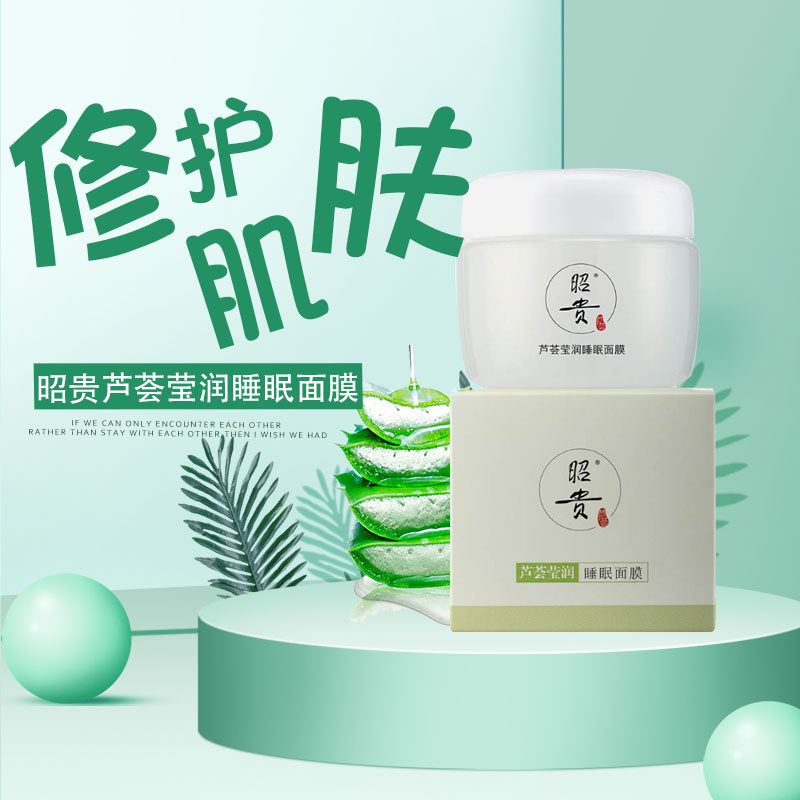 Zhaogui Aloe Vera Bright Sleep Mask 135g free of washing and moisturizing and moisturizing control oil cosmetic skin care products