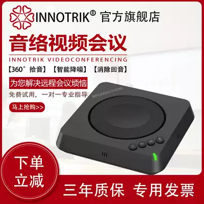 INNOTRIK USB free drive video conference omnidirectional microphone I-15 conference microphone HD conference software system terminal speaker Dual teacher classroom live microphone