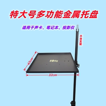 Plus Size Sound Card Trays Live Tripod Accessories Metal Shelve Notebook Computer Bracket Projector Tray