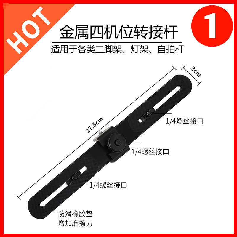 Flash multi-head bracket tripod accessories anchor live broadcast transfer metal gimbal crossbar four-position clip set