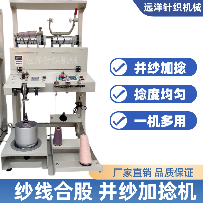 Yarn Twisting Machine, Yarn Combining Machine, Yarn Twisting and Plied Machine, Sweater Yarn Combining and Twisting Machine, Yarn Splicing and Color Yarn Yarn Twisting Machine, Yarn Combining Machine, Yarn Twisting and Plied Machine, Sweater Yarn Combining and Twisting Machine, Yarn Splicing and Color Yarn