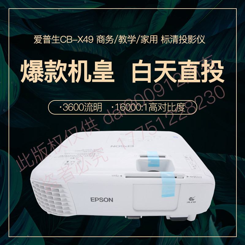 Epson Projector CB-X49 High Definition Projector Open Lamp Straight Throw Wireless Pitched Screen Education Training Wedding projection
