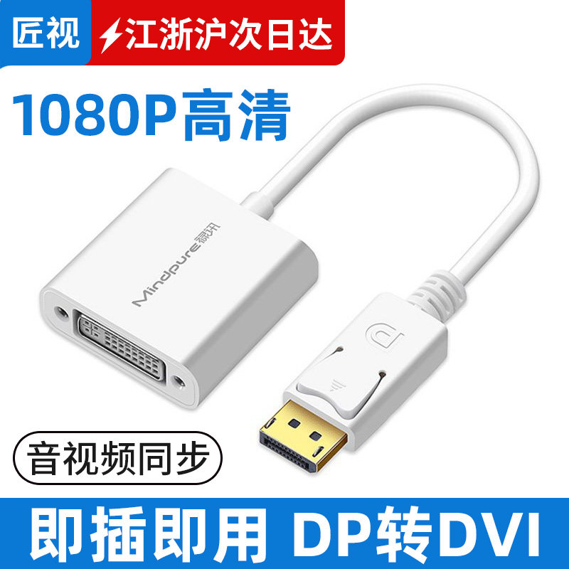 Carpenter view DP103DP transDVI converter desktop computer display card notebook transfer interface display adapter