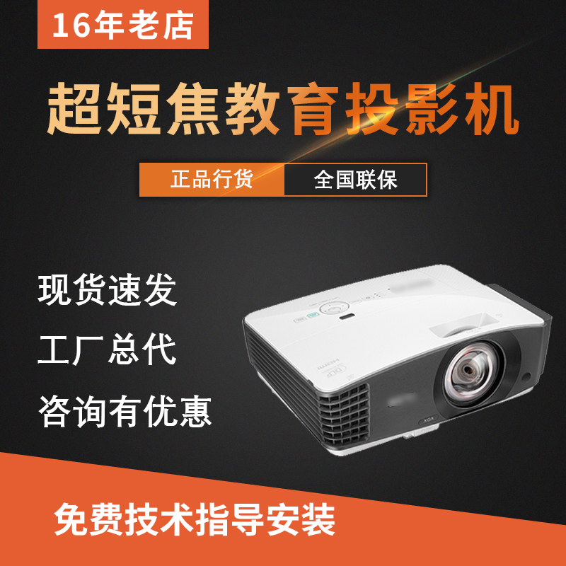BenQ DX832UST short focus projector education training highlight projector office business ultra short focus