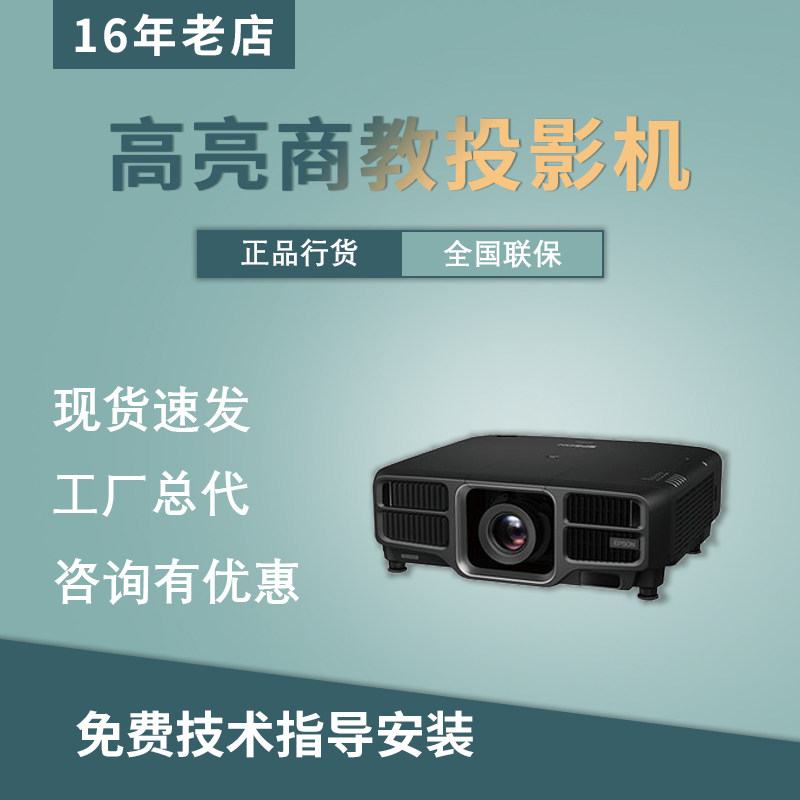 Epson CB-L1515S NL Super Bright 12000 Lumpy Electric Zoom Electric Focus Engineering Super Bright