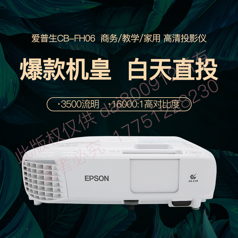 Epson EPSON projector CB-FH06 HD projector commercial office meeting training daytime highlight
